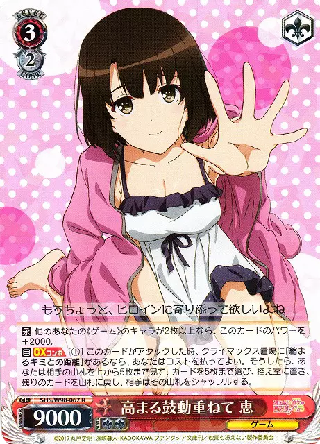 (PSA10)高まる鼓動重ねて 恵
