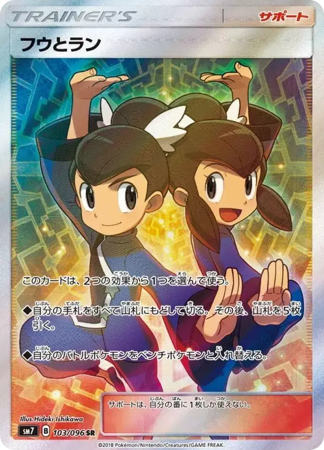 (PSA10)フウとラン