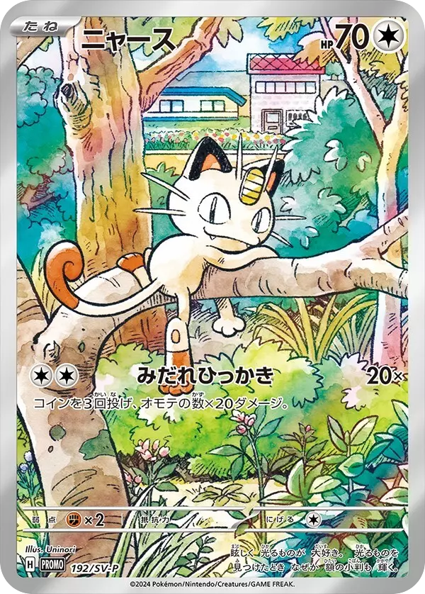 (PSA10)ニャース(AR仕様)