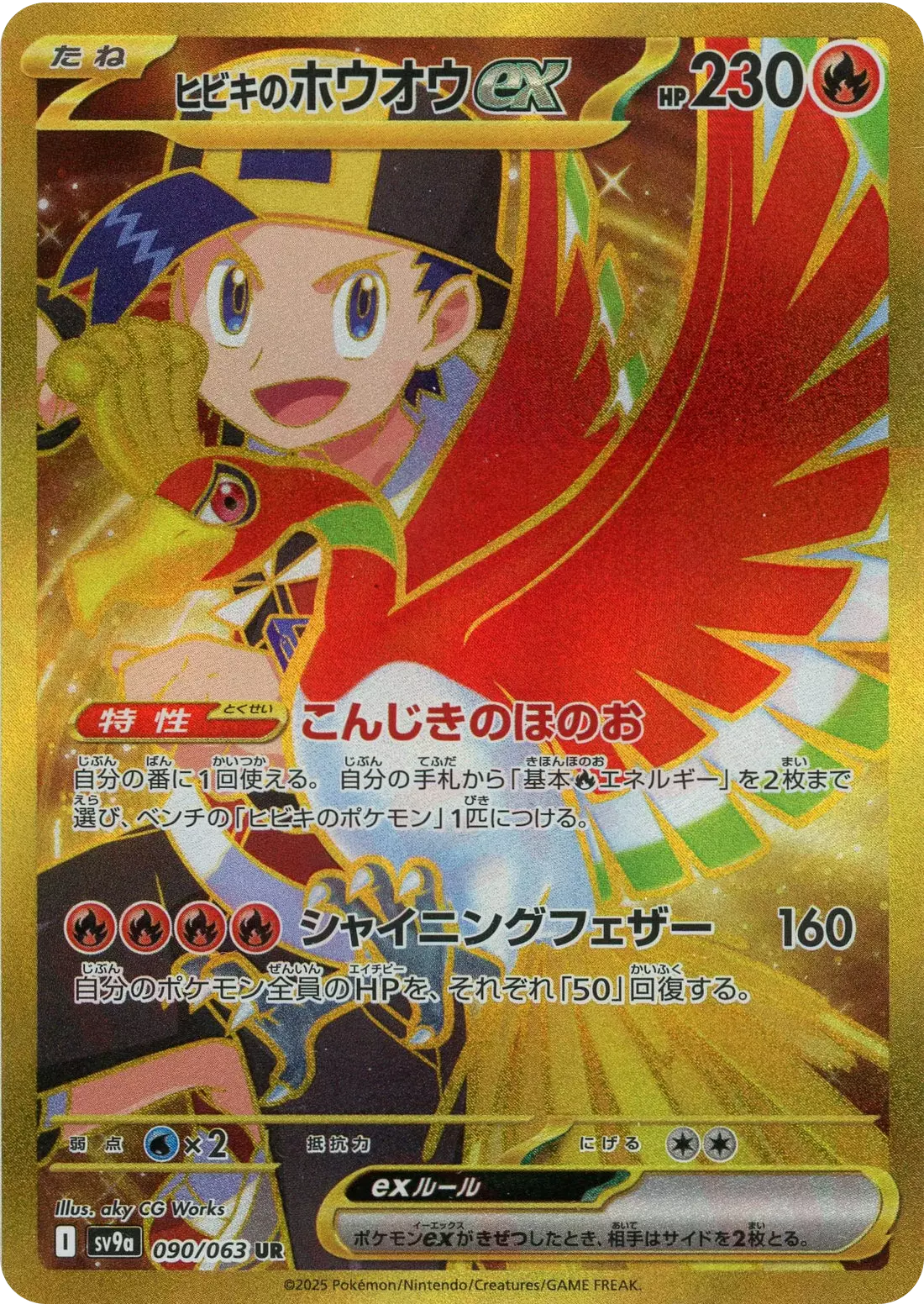 (PSA10)ヒビキのホウオウex