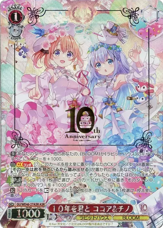 (PSA10)10年を君と ココア＆チノ(箔押し入り)