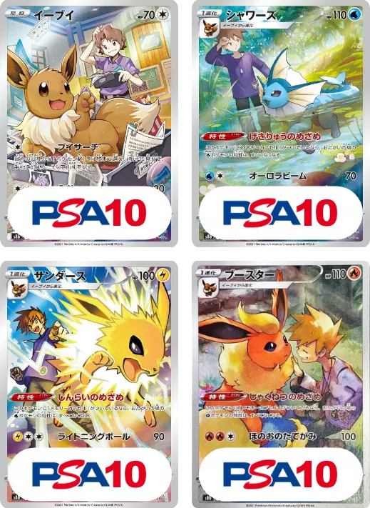 【4枚セット】PSA10 イーブイ CHR + PSA10 シャワーズ CHR + PSA10 サンダース CHR + PSA10 ブースター CHR