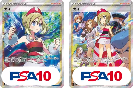 【2枚セット】PSA10 カイ SR + PSA10 カイ SAR