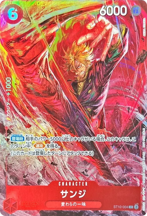 サンジ(illust:AKIRA EGAWA)