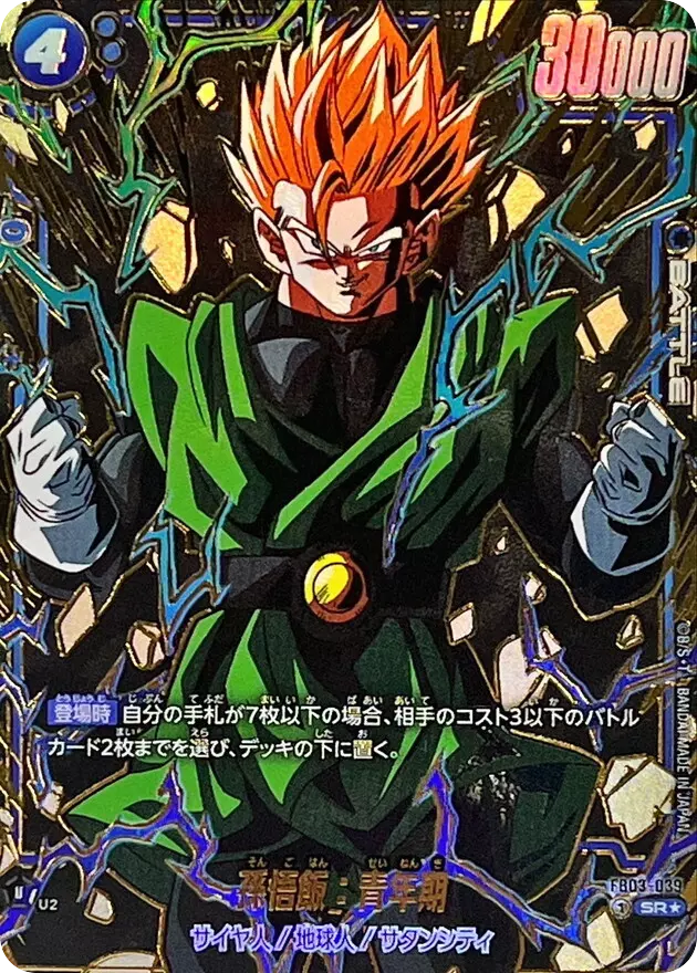 孫悟飯：青年期(パラレル/金文字)