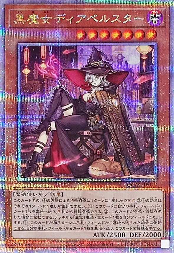 (PSA10)[新]黒魔女ディアベルスター(三角帽子)/クォーターセンチュリーシークレット/QCAC-JP012