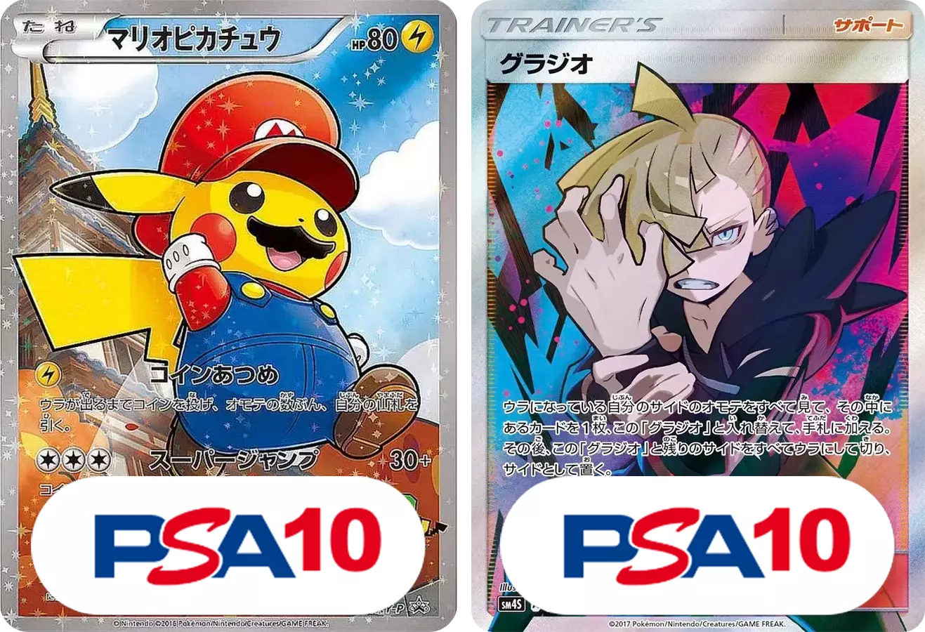 【2枚セット】PSA10 マリオピカチュウ + PSA10 グラジオ