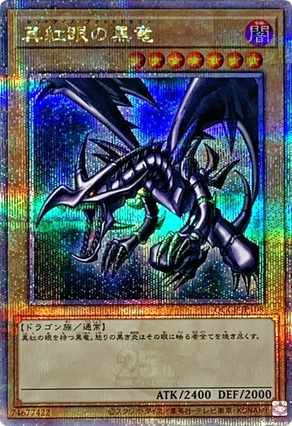 (PSA10)真紅眼の黒竜/QCCP-JP108/25thシク