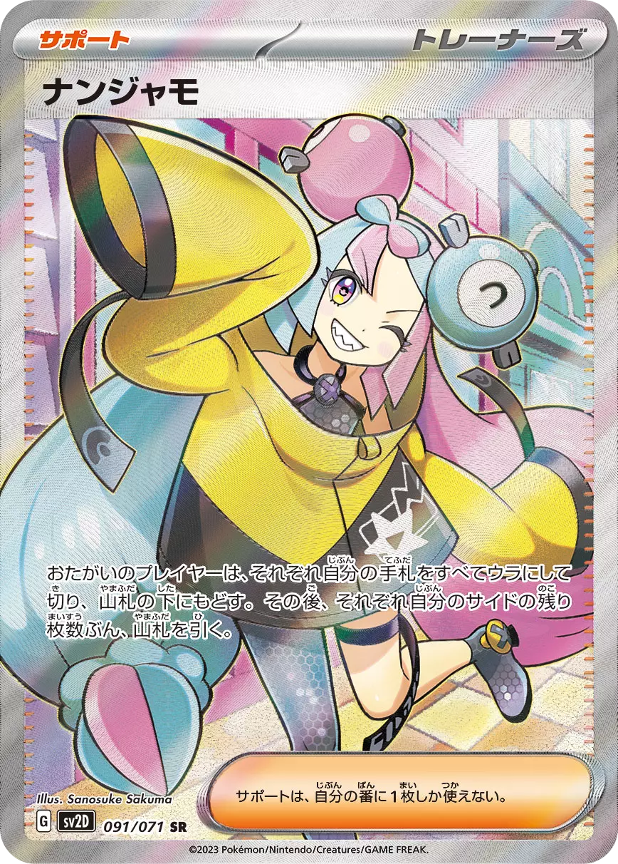 (PSA10)ナンジャモ