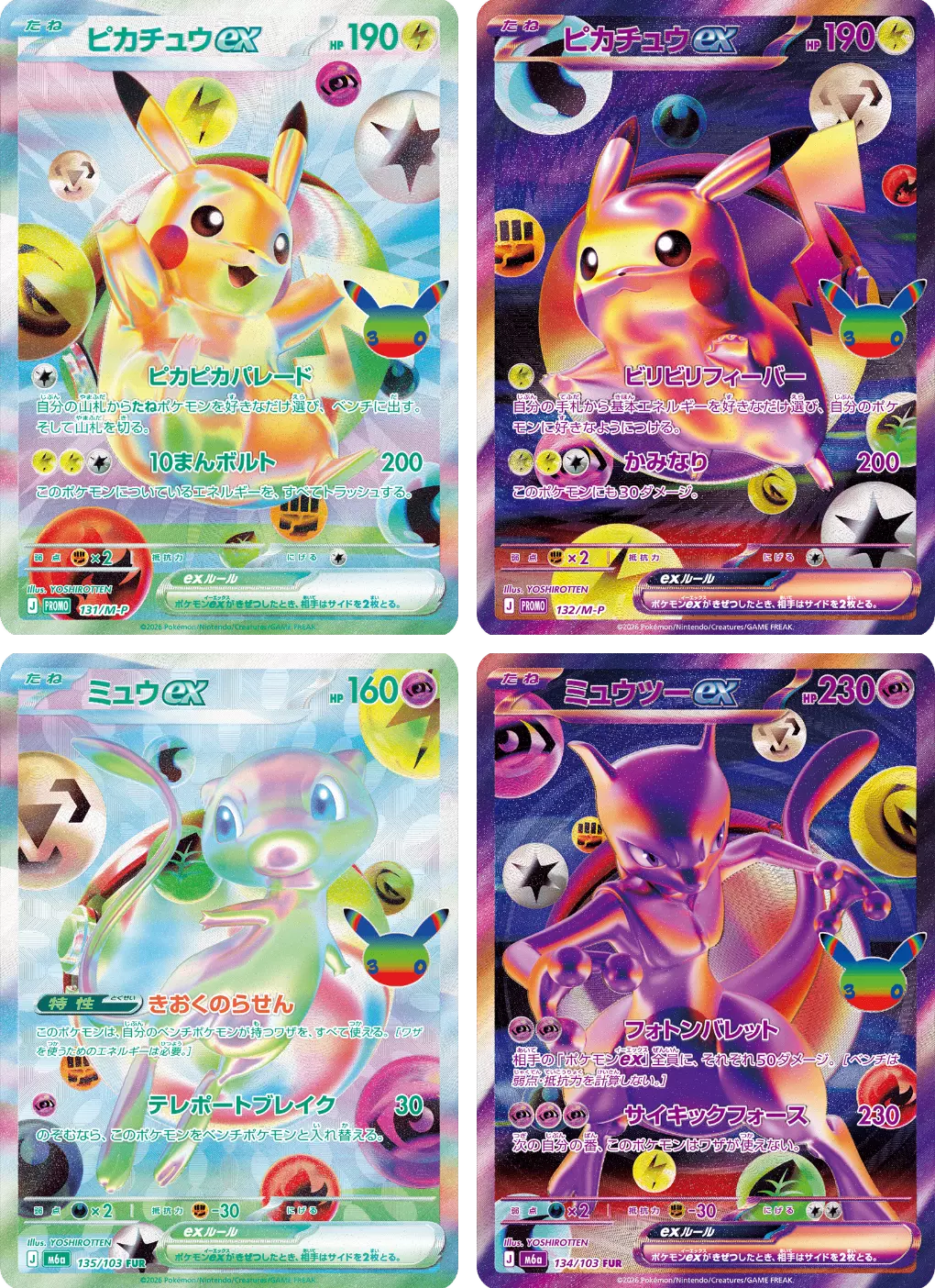 提供割合 - 新弾発売記念 30th 新レアリティ FUR(369845) - ポケモン