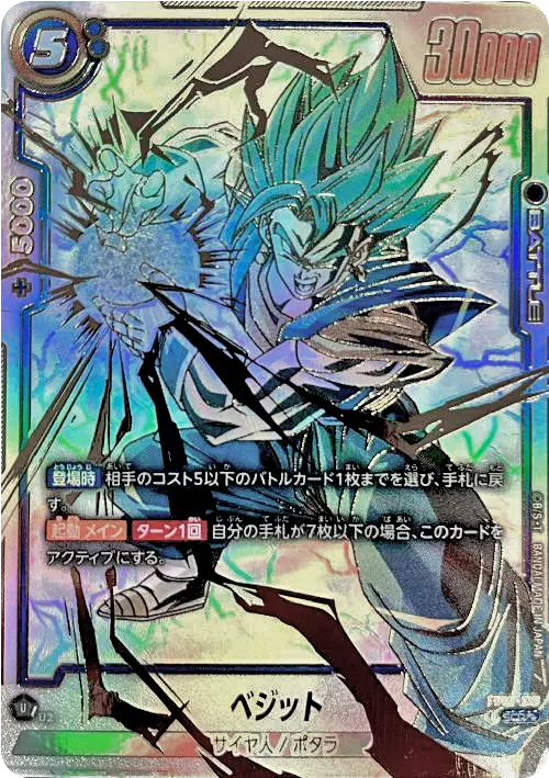 碧き融合 ベジット降臨ガチャ 