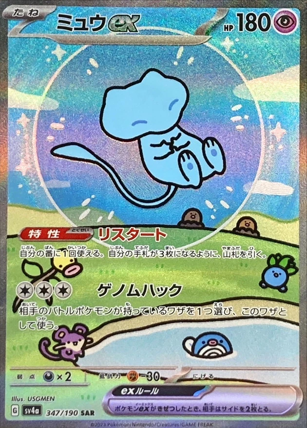 ミュウex　SAR　（シャイトレ　しゃぼんだま）