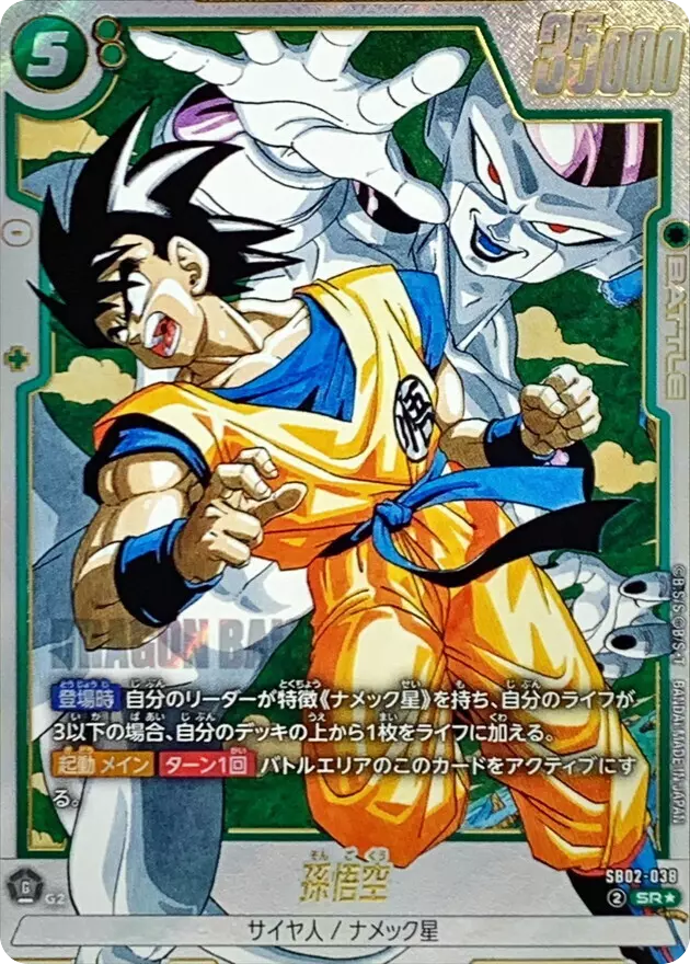 孫悟空(パラレル/漫画絵)