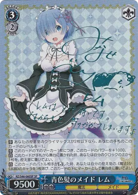 青色髪のメイド レム(サイン入り)