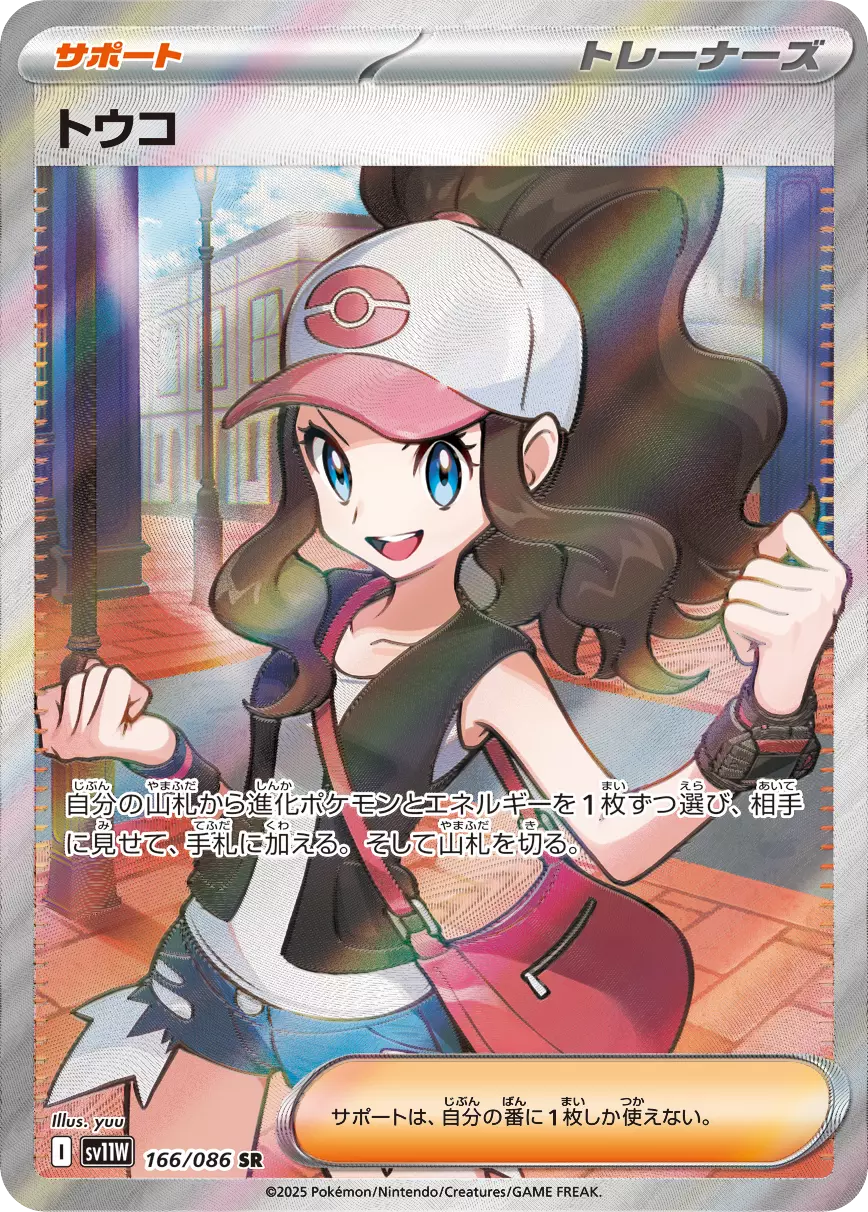 (PSA10)トウコ SR