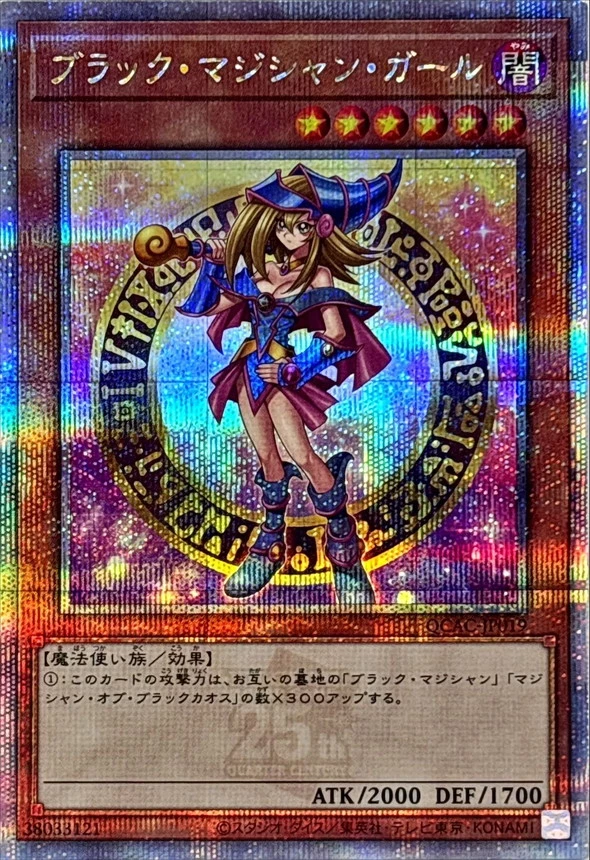 ブラックマジシャンガール(2立ち/杖担ぎ)/クォーターセンチュリーシークレット/QCAC-JP019