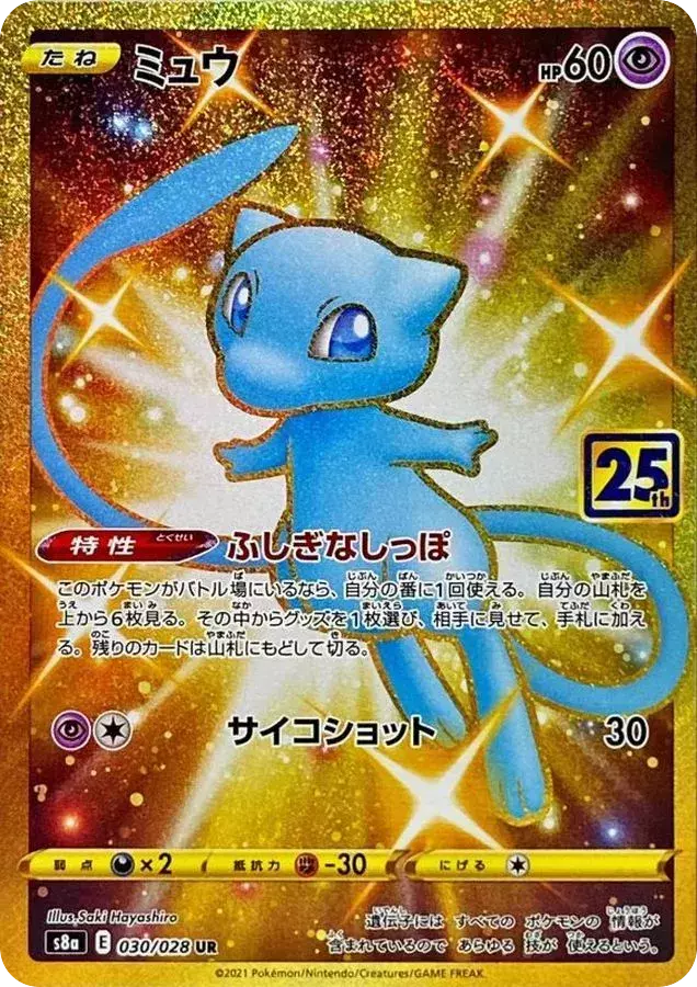 (PSA10)ミュウ