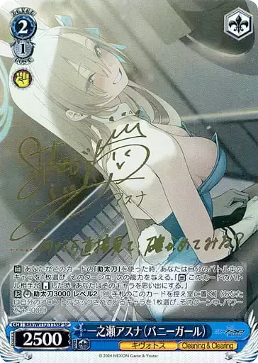 一之瀬アスナ(バニーガール)(サイン入り)
