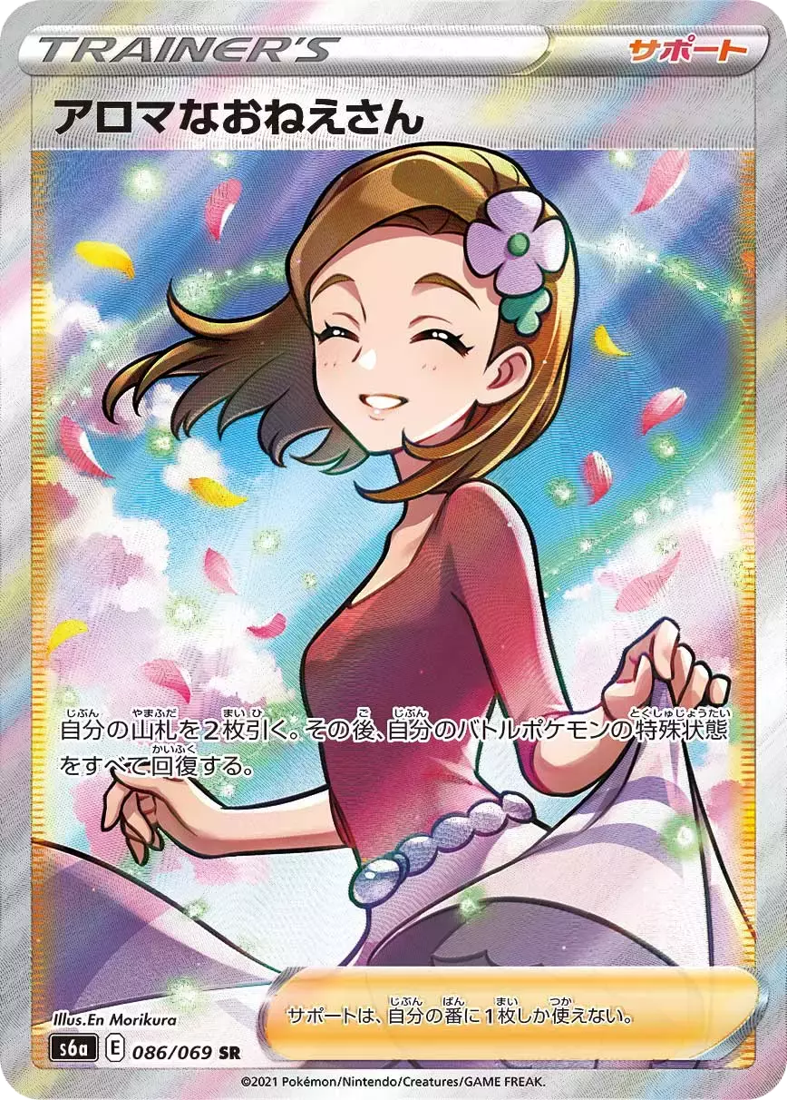 (PSA10)アロマなおねえさん
