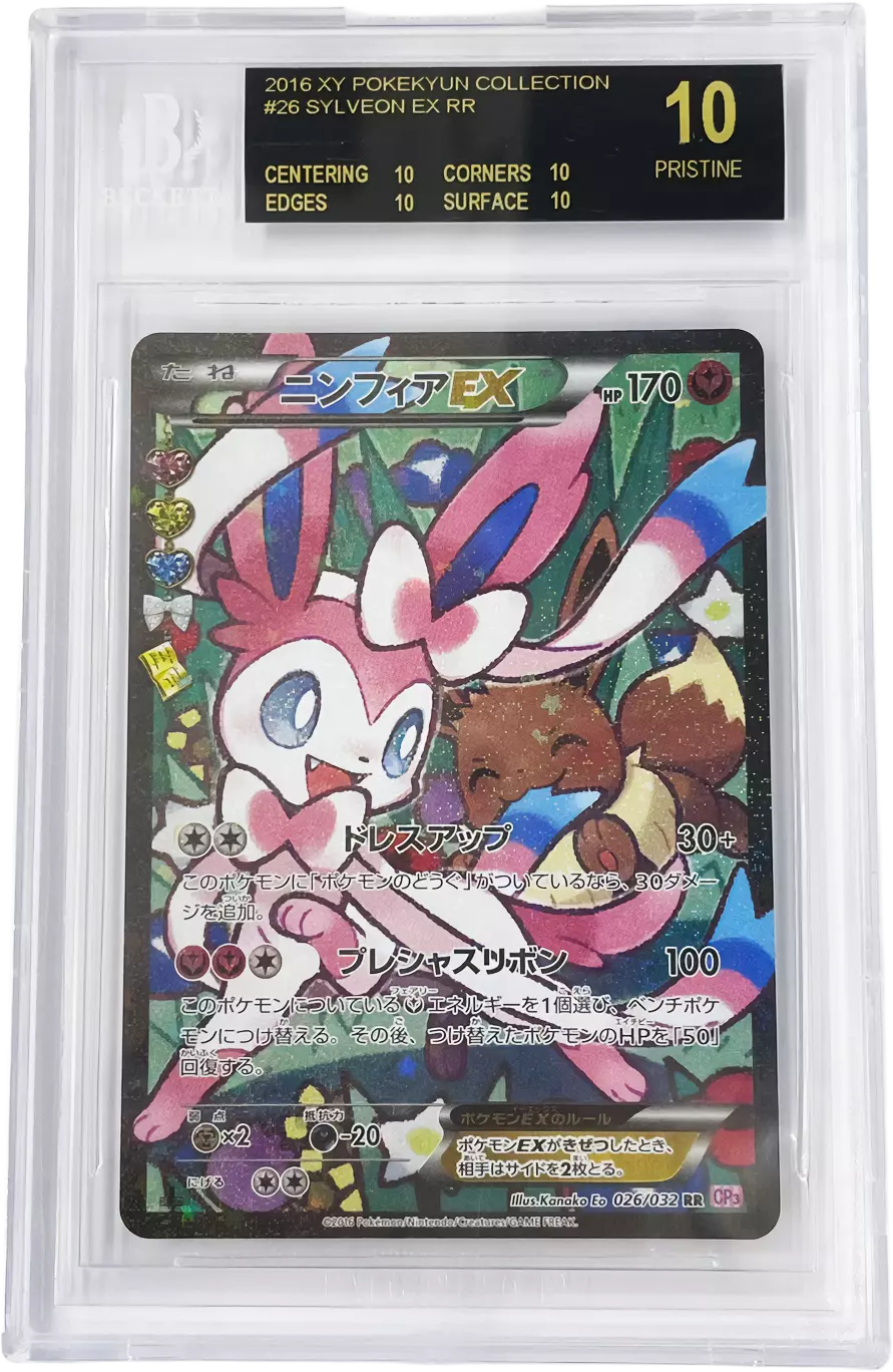 (BGS10ブラックラベル)ニンフィアEX　（エラー版）