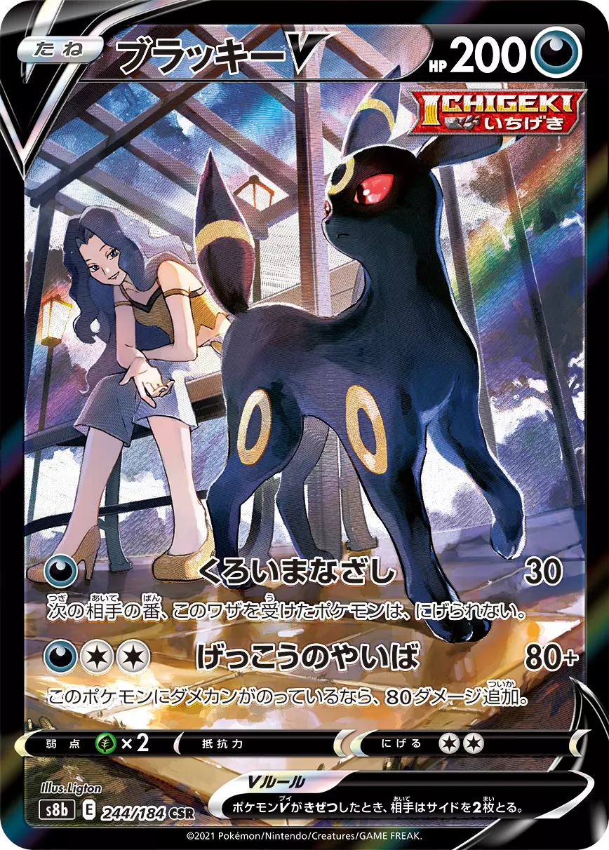 (PSA10)ブラッキーV