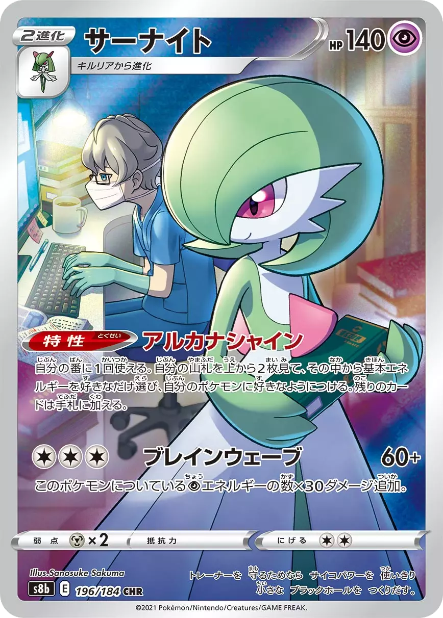 (PSA10)サーナイト【CHR】{196/184} [S8b]