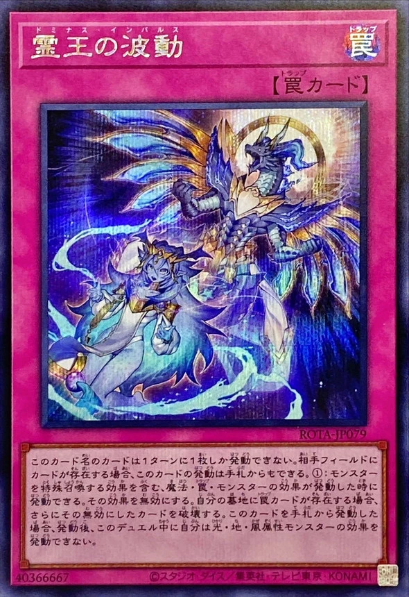 霊王の波動/シークレット/ROTA-JP079