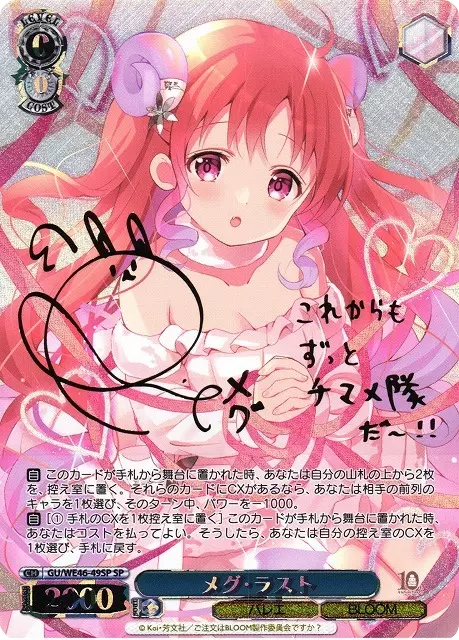 メグ・ラスト(サイン入り)