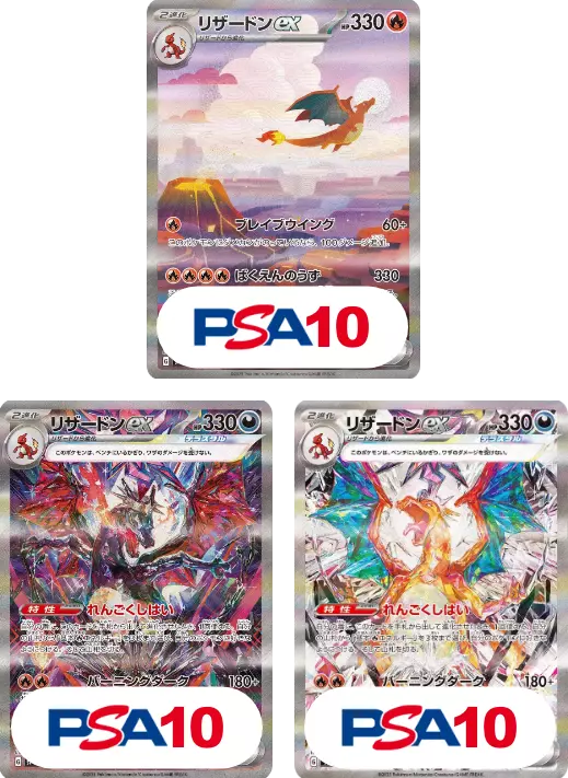 【3枚セット】PSA10 リザードンex【SAR】＋ PSA10 リザードンex【SAR】＋ PSA10 リザードンex【SAR】