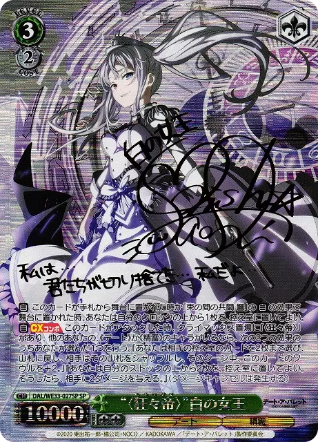 (PSA10)“<狂々帝>”白の女王(サイン入り)