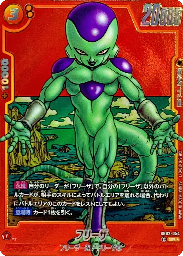 フリーザ(パラレル/赤背景/漫画絵)