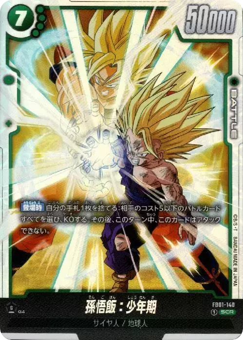 (PSA10)孫悟飯:少年期