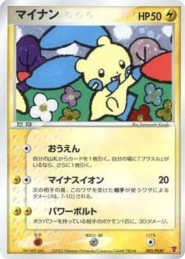 マイナン(未開封)