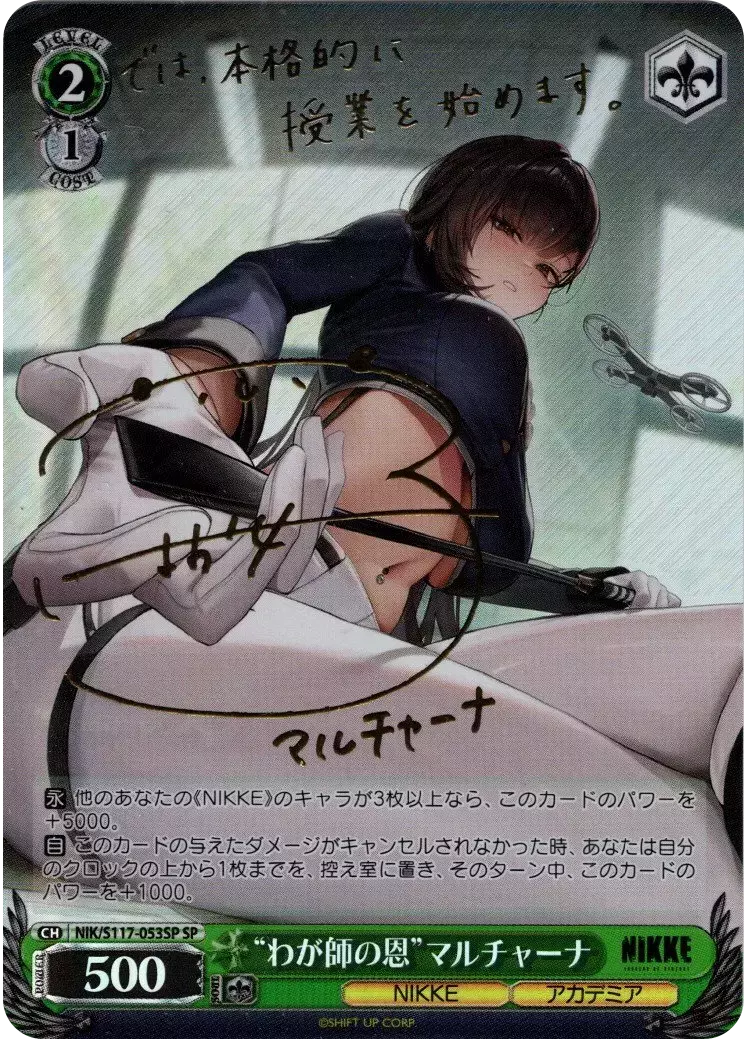 (PSA10)“わが師の恩”マルチャーナ(サイン入り)