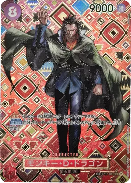 モンキー・D・ドラゴン(パラレル/SP/和柄/illust:Anderson)