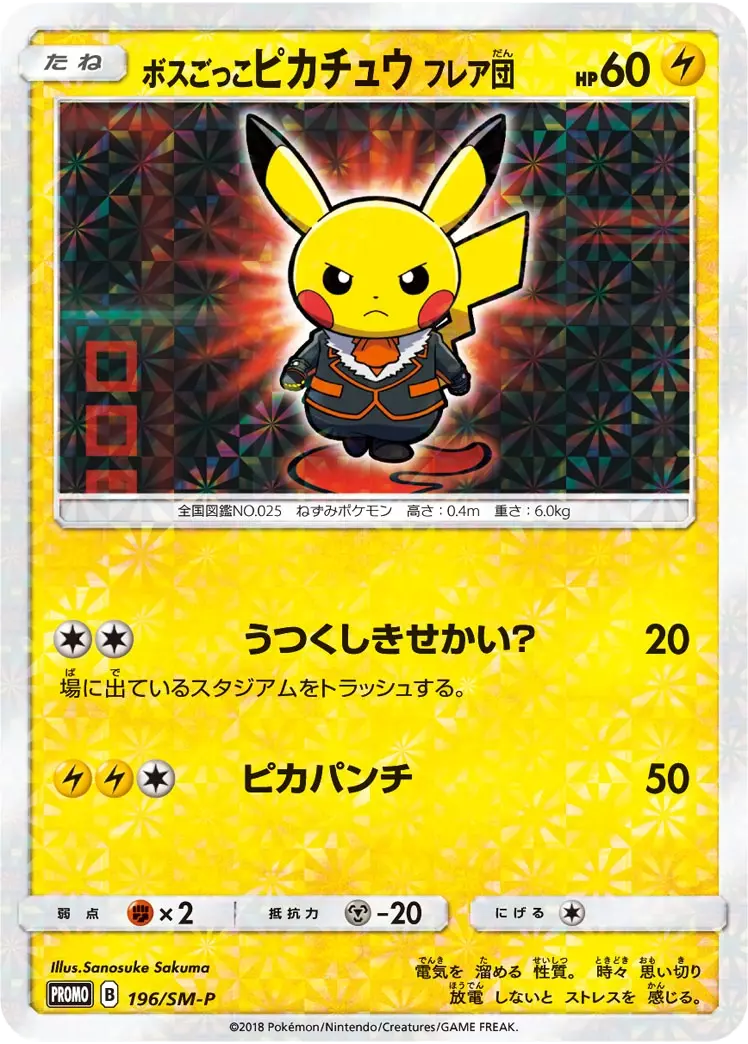(PSA10)ボスごっこピカチュウ フレア団