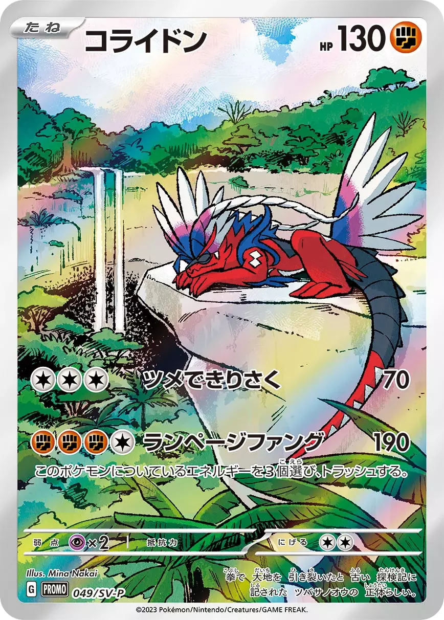(PSA10)コライドン