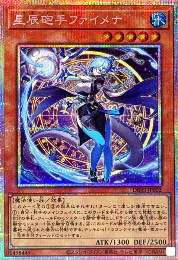 星辰砲手ファイメナ/プリズマティックシークレット/DBJH-JP002