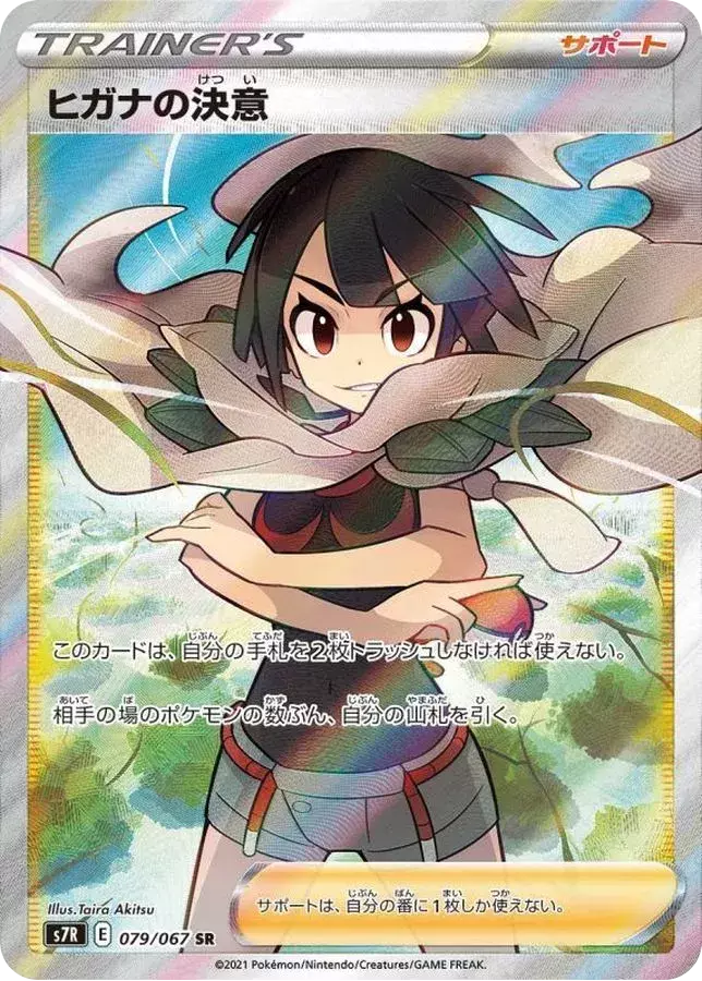 (PSA10)ヒガナの決意