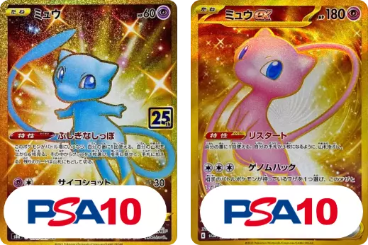 【2枚セット】PSA10 ミュウ UR + PSA10 ミュウex UR