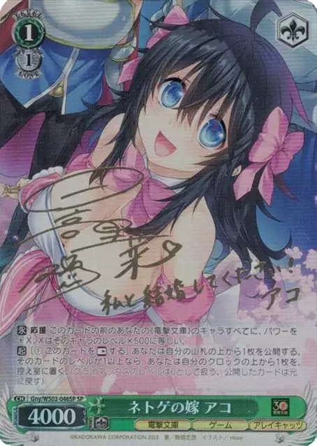 (PSA10)ネトゲの嫁 アコ(サイン入り)