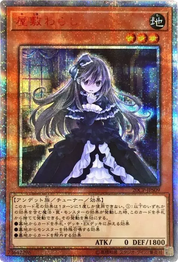 (PSA10)屋敷わらし/20CP-JPS09/20thシク