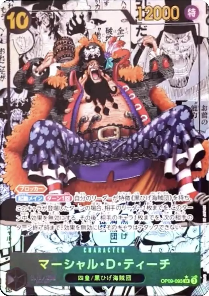 マーシャル・D・ティーチ(パラレル/漫画背景/漫画絵)