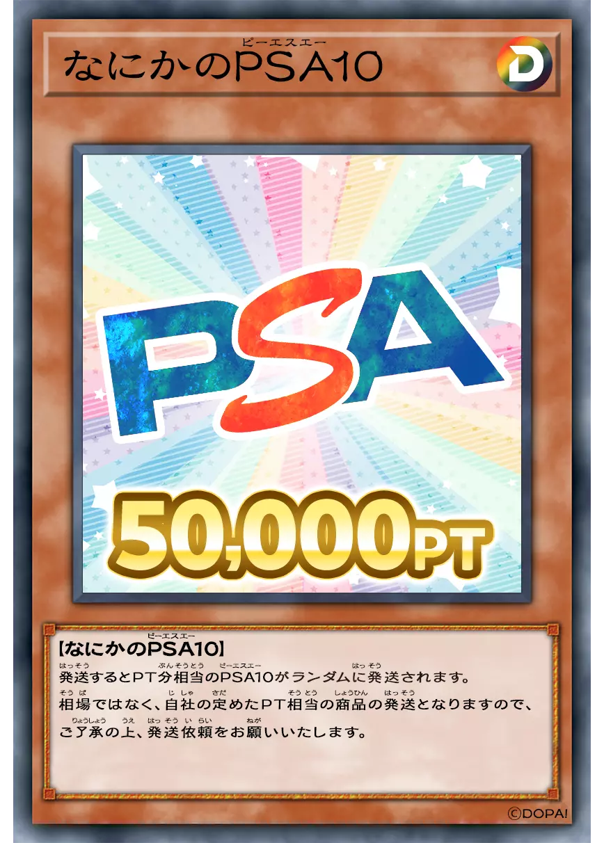 にぶいち!!なにかのPSA10 超高還元!! 1/2の確率で10,000pt以上の