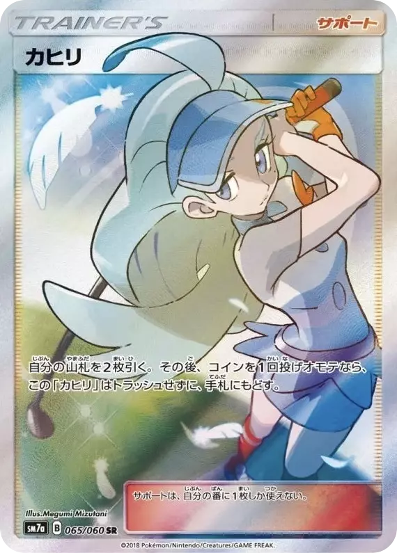 (PSA10)カヒリ