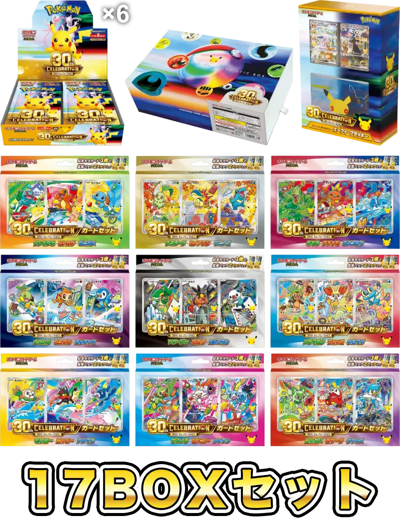 提供割合 - 30thCELEBRATION超乱舞(377344) - ポケモンカード(ポケカ