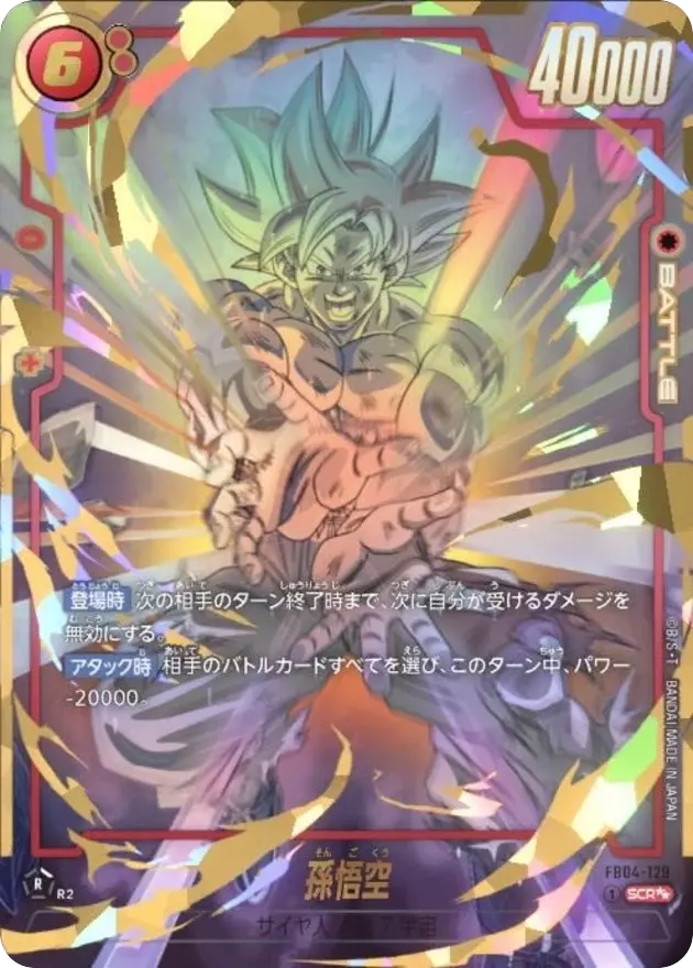身勝手の昇華(292189) - ドラゴンボールカード | DOPA!オリパ