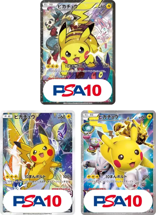 ポケモンカードPSA10 3点セット PSA 10 ポケモンカード3点セット PSA 10 ポケモンカード3点セット