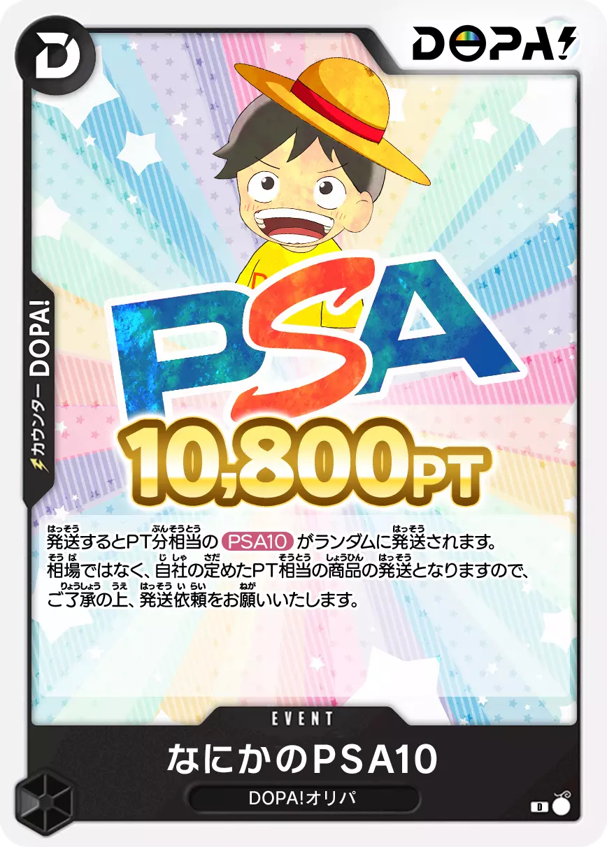 【ワンピース】なにかのPSA10 /10,800pt