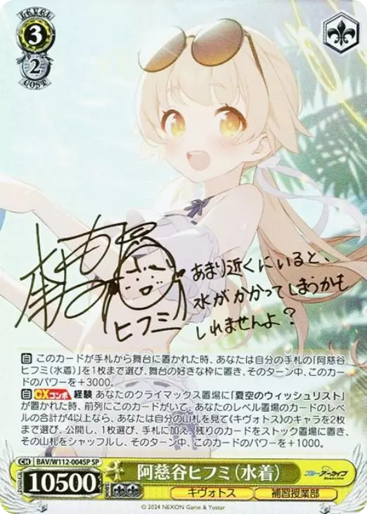 阿慈谷ヒフミ(水着)(サイン入り)